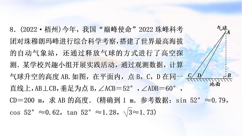 中考数学复习第四章三角形第六节锐角三角函数与解直角三角形的实际应用作业课件08