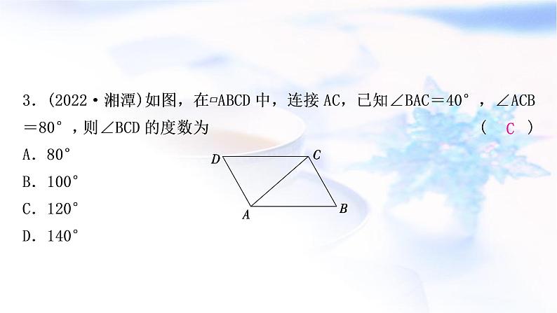 中考数学复习第五章四边形第一节多边形与平行四边形作业课件第4页