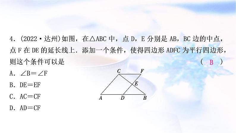 中考数学复习第五章四边形第一节多边形与平行四边形作业课件第5页