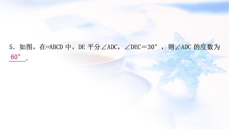 中考数学复习第五章四边形第一节多边形与平行四边形作业课件第6页