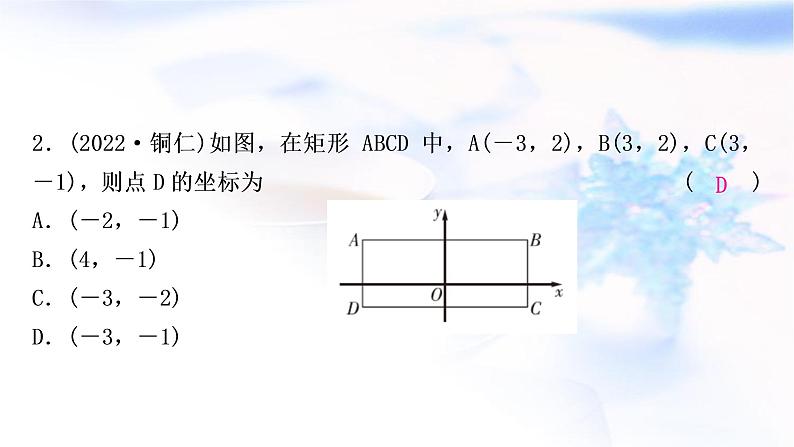 中考数学复习第五章四边形第二节矩形作业课件第3页