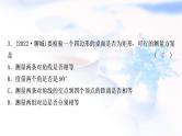 中考数学复习第五章四边形第二节矩形作业课件