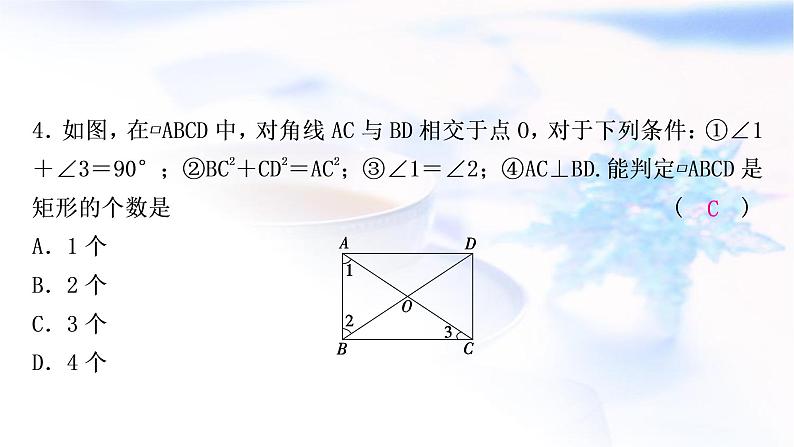 中考数学复习第五章四边形第二节矩形作业课件第5页