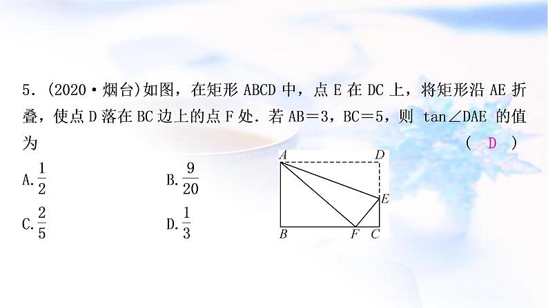 中考数学复习第五章四边形第二节矩形作业课件第6页