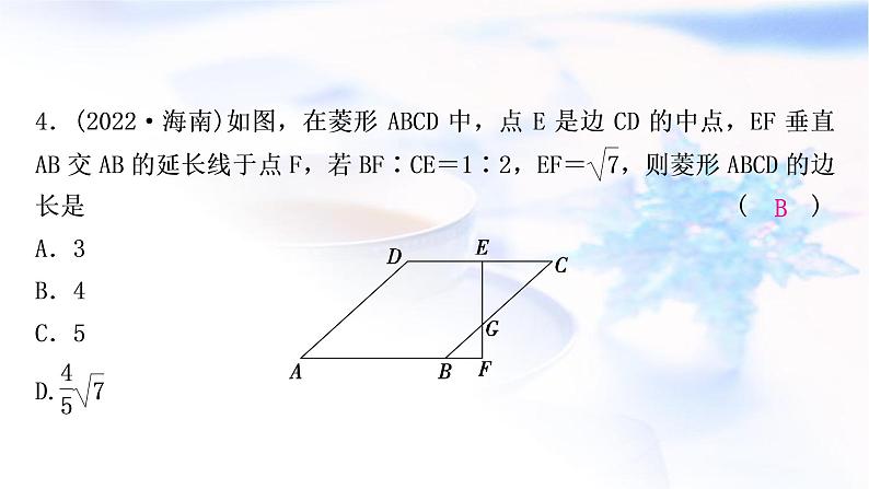 中考数学复习第五章四边形第三节菱形作业课件第5页