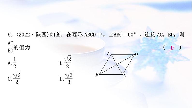 中考数学复习第五章四边形第三节菱形作业课件第7页