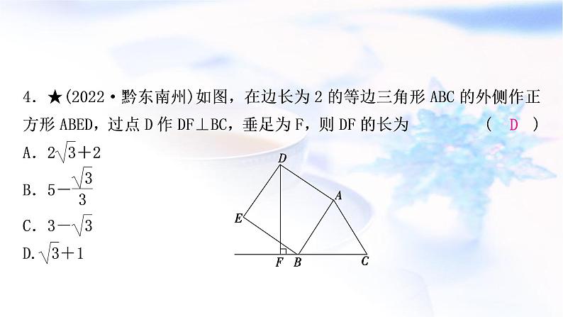 中考数学复习第五章四边形第四节正方形作业课件第5页