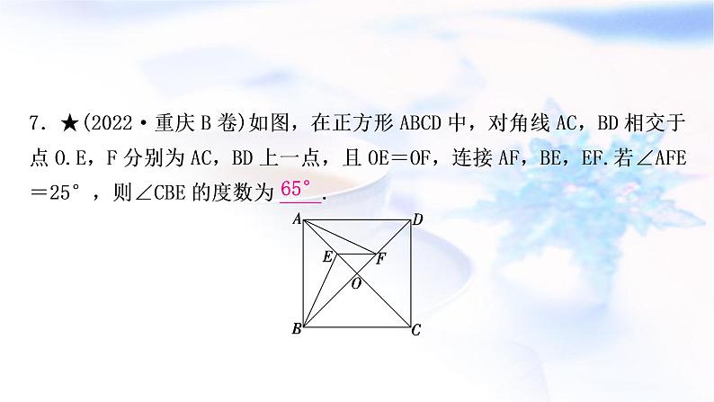 中考数学复习第五章四边形第四节正方形作业课件第8页