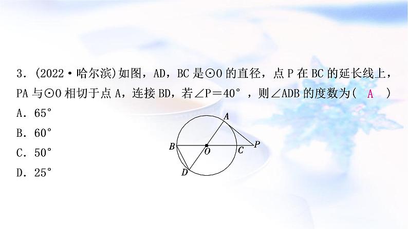 中考数学复习第六章圆第二节与圆有关的位置关系作业课件04