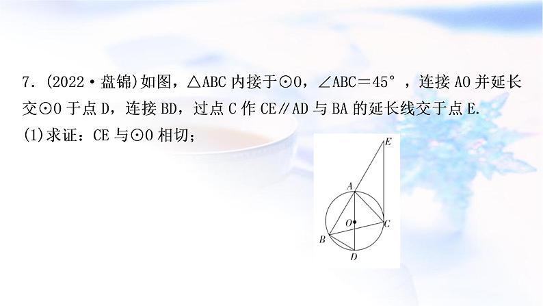 中考数学复习第六章圆第二节与圆有关的位置关系作业课件08