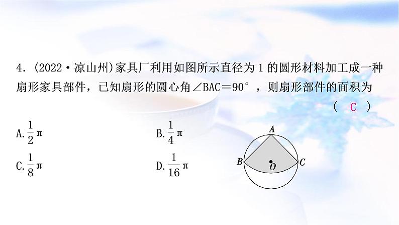 中考数学复习第六章圆第三节与圆有关的计算作业课件05