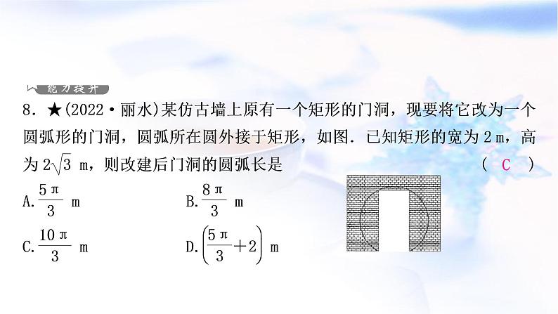 中考数学复习第六章圆第三节与圆有关的计算作业课件08