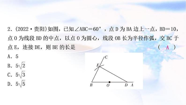 中考数学复习第七章作图与图形变换第一节尺规作图作业课件第3页