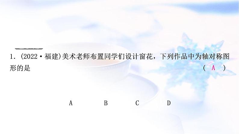 中考数学复习第七章作图与图形变换第三节图形的平移、旋转、对称与位似作业课件02