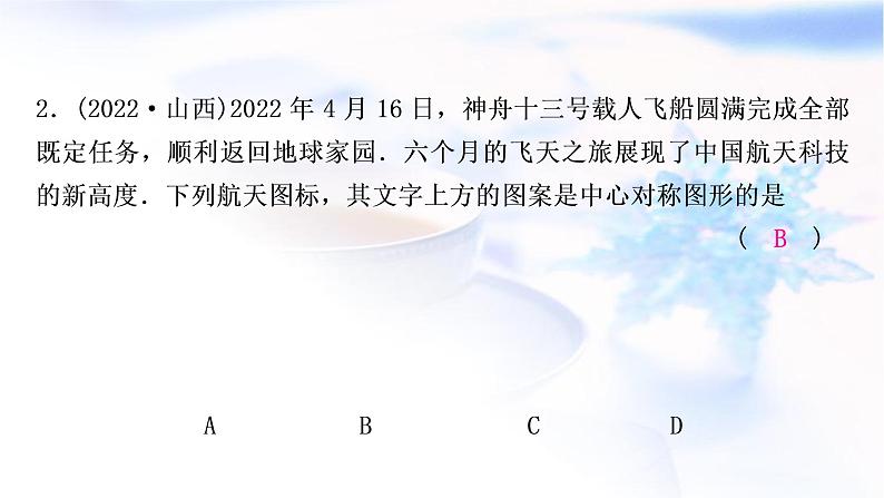 中考数学复习第七章作图与图形变换第三节图形的平移、旋转、对称与位似作业课件03