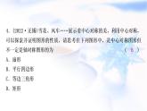 中考数学复习第七章作图与图形变换第三节图形的平移、旋转、对称与位似作业课件