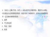 中考数学复习第七章作图与图形变换第三节图形的平移、旋转、对称与位似作业课件