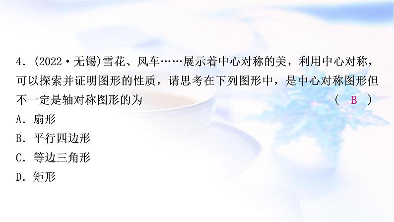 中考数学复习第七章作图与图形变换第三节图形的平移、旋转、对称与位似作业课件05