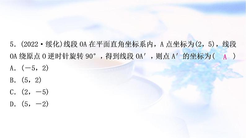 中考数学复习第七章作图与图形变换第三节图形的平移、旋转、对称与位似作业课件06