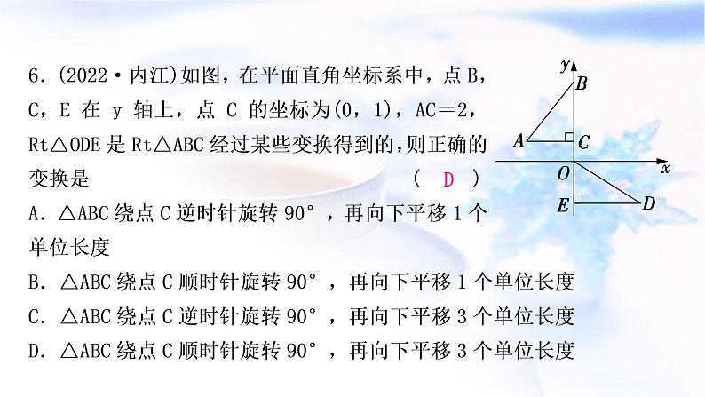 中考数学复习第七章作图与图形变换第三节图形的平移、旋转、对称与位似作业课件07