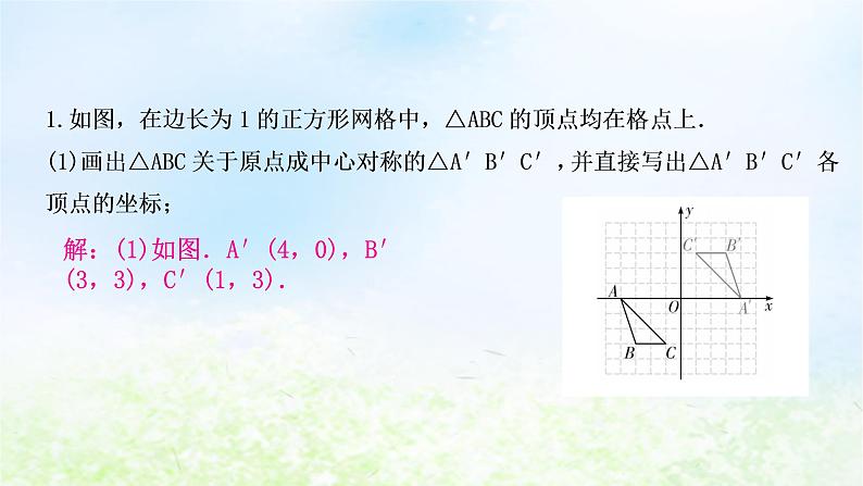 中考数学复习专项训练一网格作图题类型一网格中作对称图形作业课件第2页