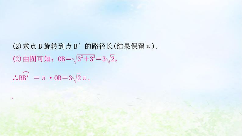 中考数学复习专项训练一网格作图题类型一网格中作对称图形作业课件第3页