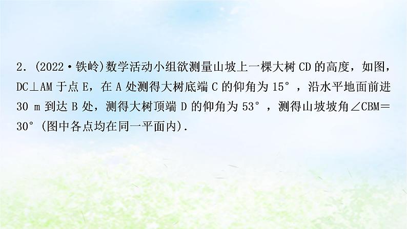 中考数学复习专项训练三解直角三角形的实际应用类型一仰角、俯角问题作业课件04