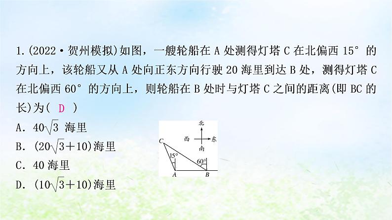 中考数学复习专项训练三解直角三角形的实际应用类型二方向角、坡角问题作业课件02