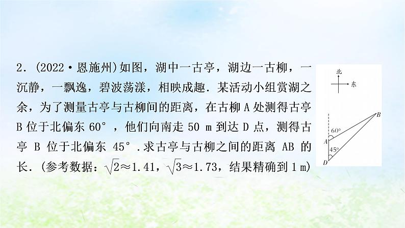 中考数学复习专项训练三解直角三角形的实际应用类型二方向角、坡角问题作业课件03