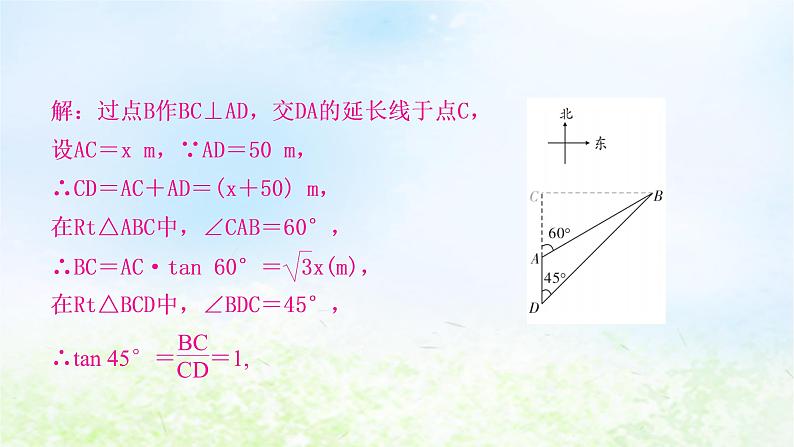 中考数学复习专项训练三解直角三角形的实际应用类型二方向角、坡角问题作业课件04