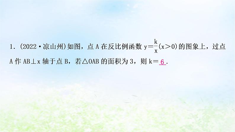 中考数学复习专项训练四反比例函数与一次函数综合类型一反比例函数与几何图形综合作业课件第2页