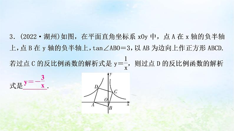 中考数学复习专项训练四反比例函数与一次函数综合类型一反比例函数与几何图形综合作业课件第4页