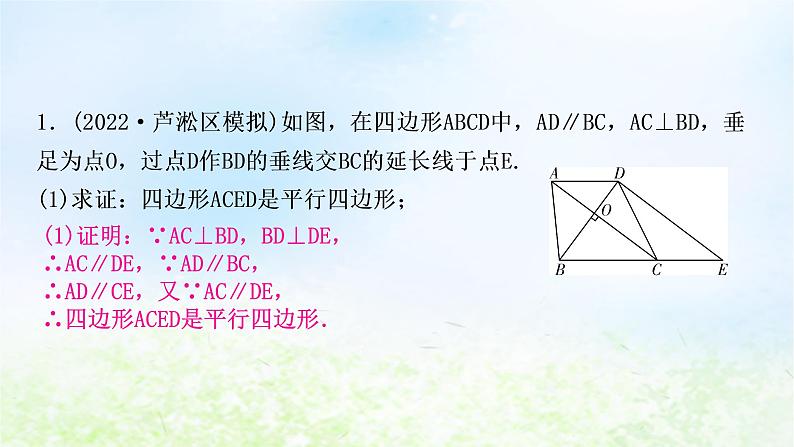 中考数学复习专项训练六三角形、四边形中的证明与计算类型二四边形中的证明与计算作业课件第2页