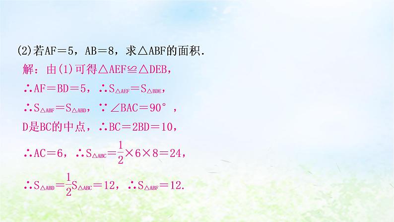 中考数学复习专项训练六三角形、四边形中的证明与计算类型二四边形中的证明与计算作业课件第5页