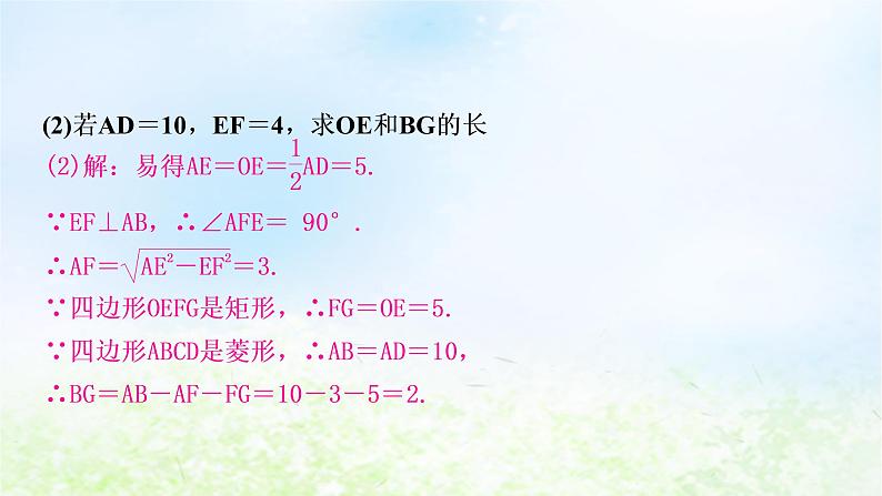 中考数学复习专项训练六三角形、四边形中的证明与计算类型二四边形中的证明与计算作业课件第8页