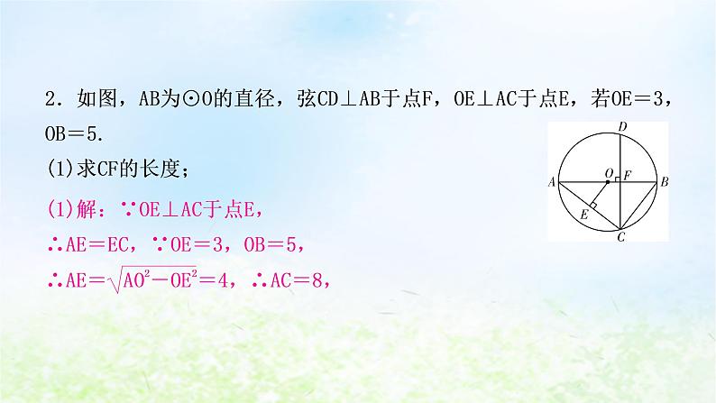 中考数学复习专项训练七圆中的计算与证明类型一利用圆的基本性质的计算与证明作业课件第4页