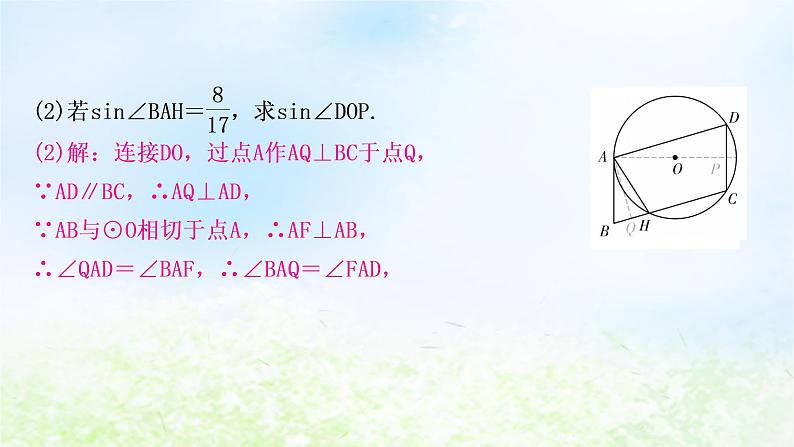 中考数学复习专项训练七圆中的计算与证明类型二利用直线与圆的关系的计算与证明作业课件第3页