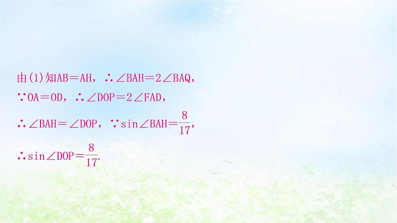 中考数学复习专项训练七圆中的计算与证明类型二利用直线与圆的关系的计算与证明作业课件第4页