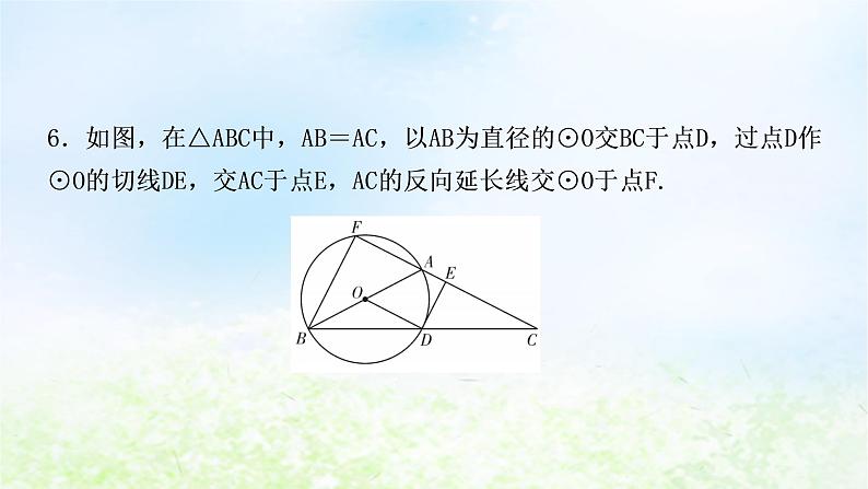 中考数学复习专项训练七圆中的计算与证明类型二利用直线与圆的关系的计算与证明作业课件第5页