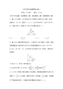 中考数学复习中考冲刺压轴题题组训练一含答案