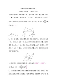 中考数学复习中考冲刺压轴题题组训练二含答案