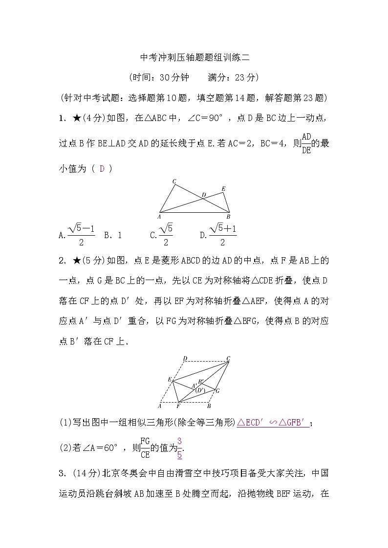 中考数学复习中考冲刺压轴题题组训练二含答案第1页