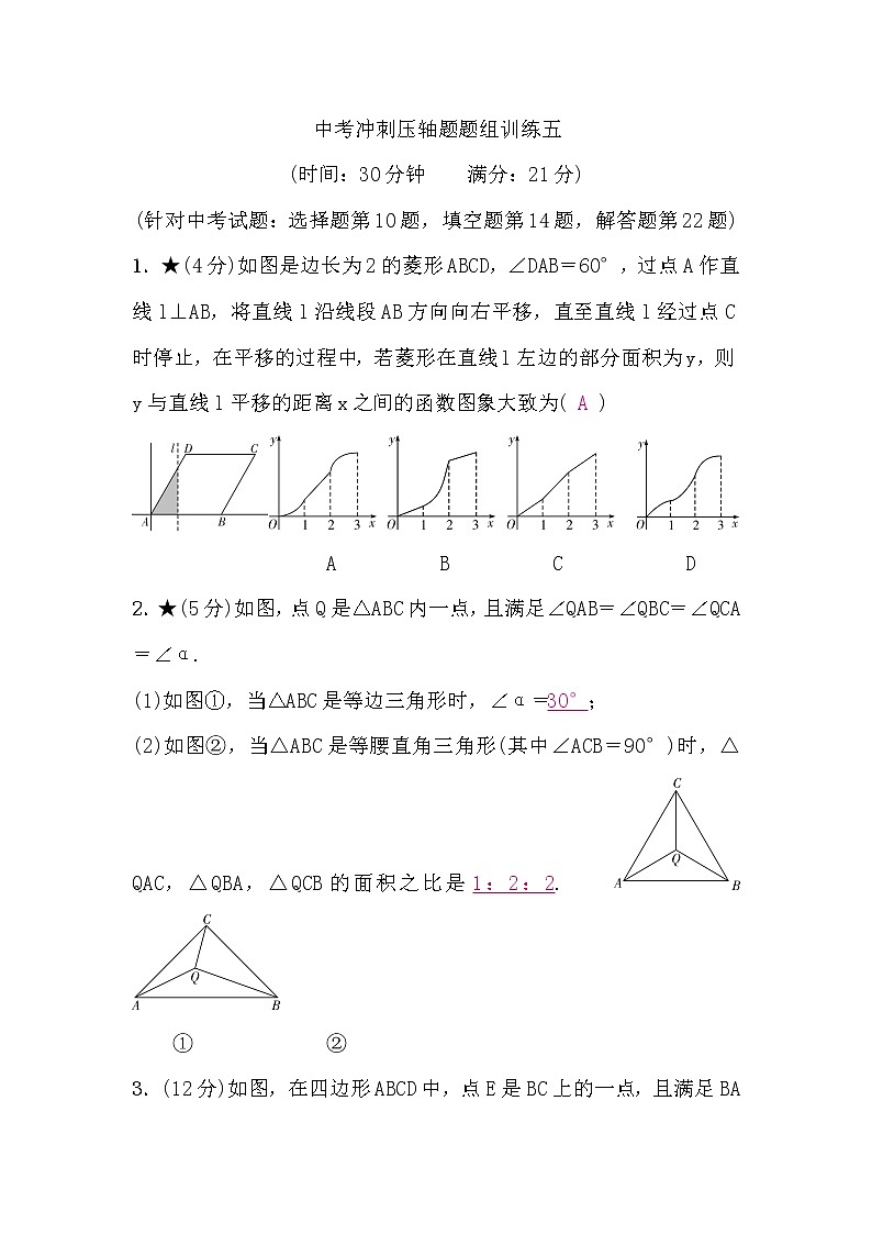 中考数学复习中考冲刺压轴题题组训练五含答案第1页