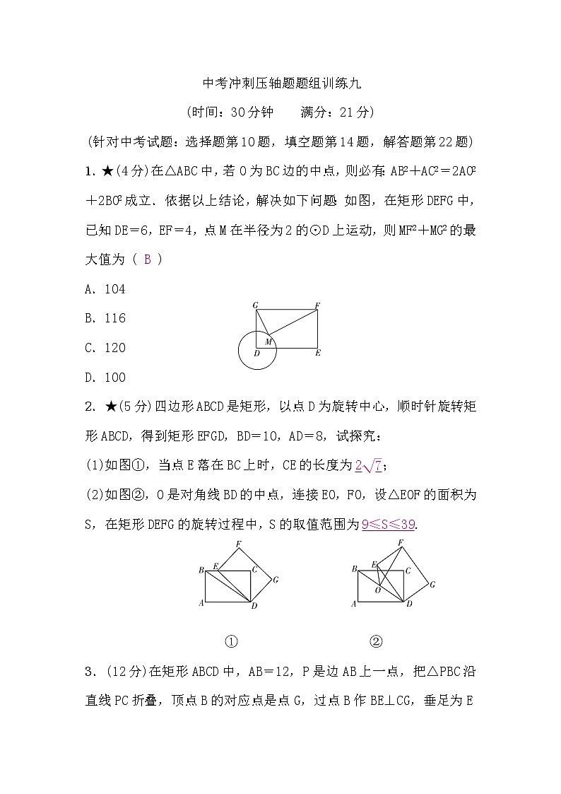 中考数学复习中考冲刺压轴题题组训练九含答案第1页