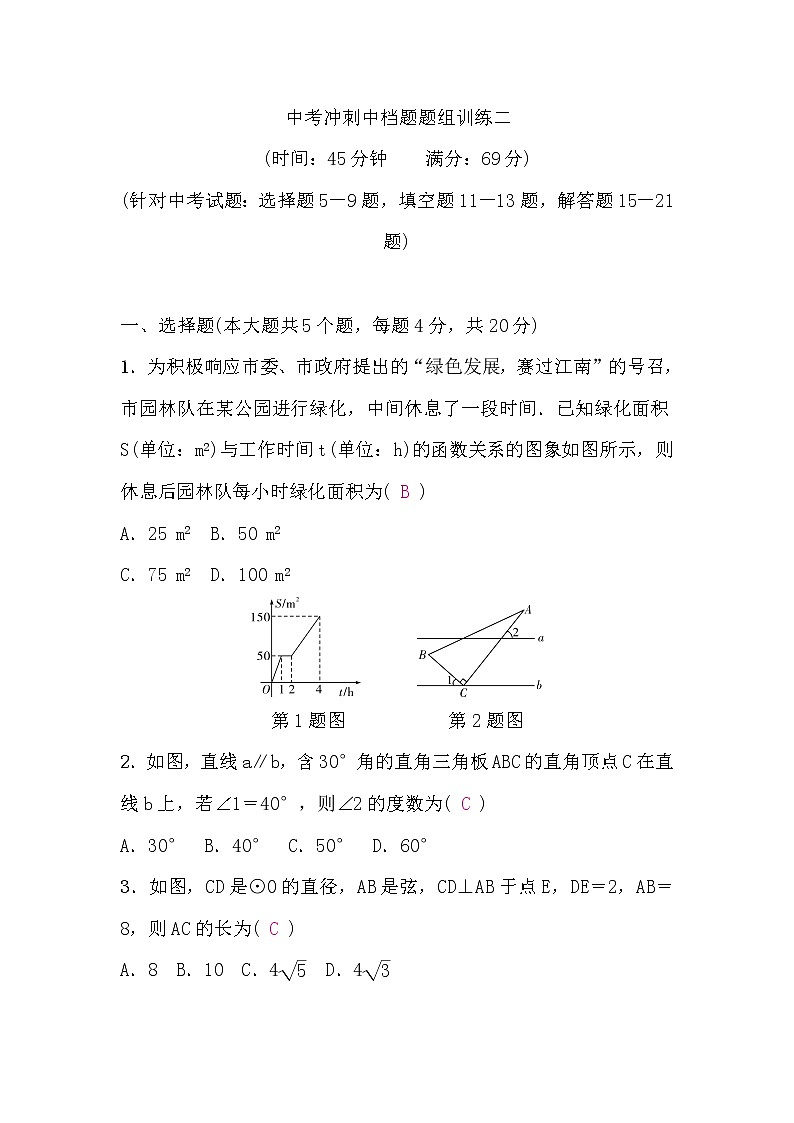 中考数学复习中考冲刺中档题题组训练二含答案01