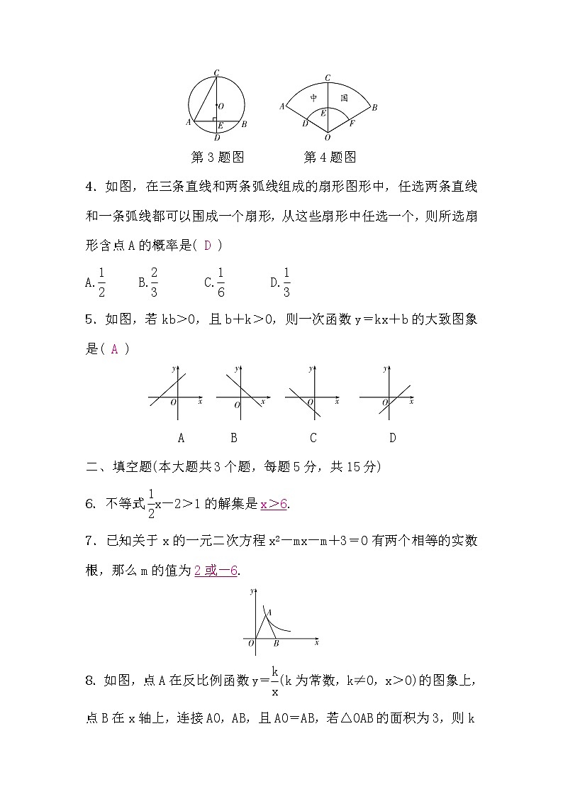 中考数学复习中考冲刺中档题题组训练二含答案02
