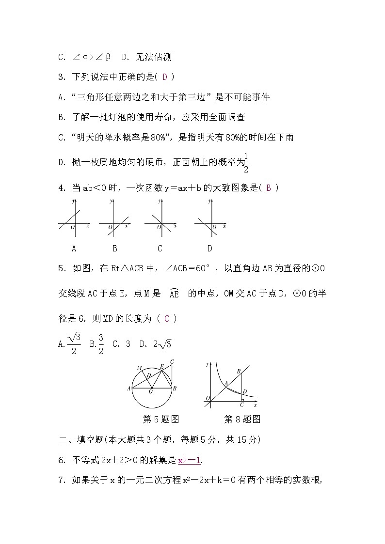 中考数学复习中考冲刺中档题题组训练三含答案02