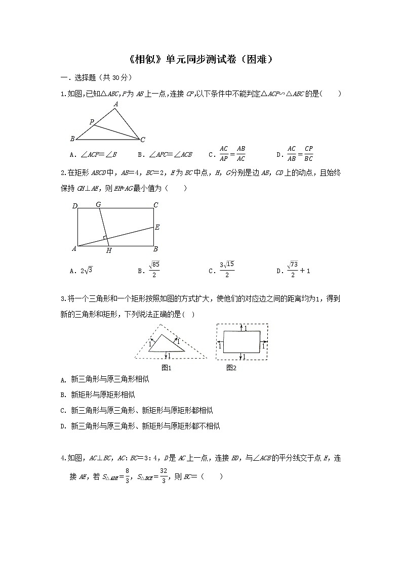 人教版 九下 第27章 《相似》同步单元测试卷 （困难）01