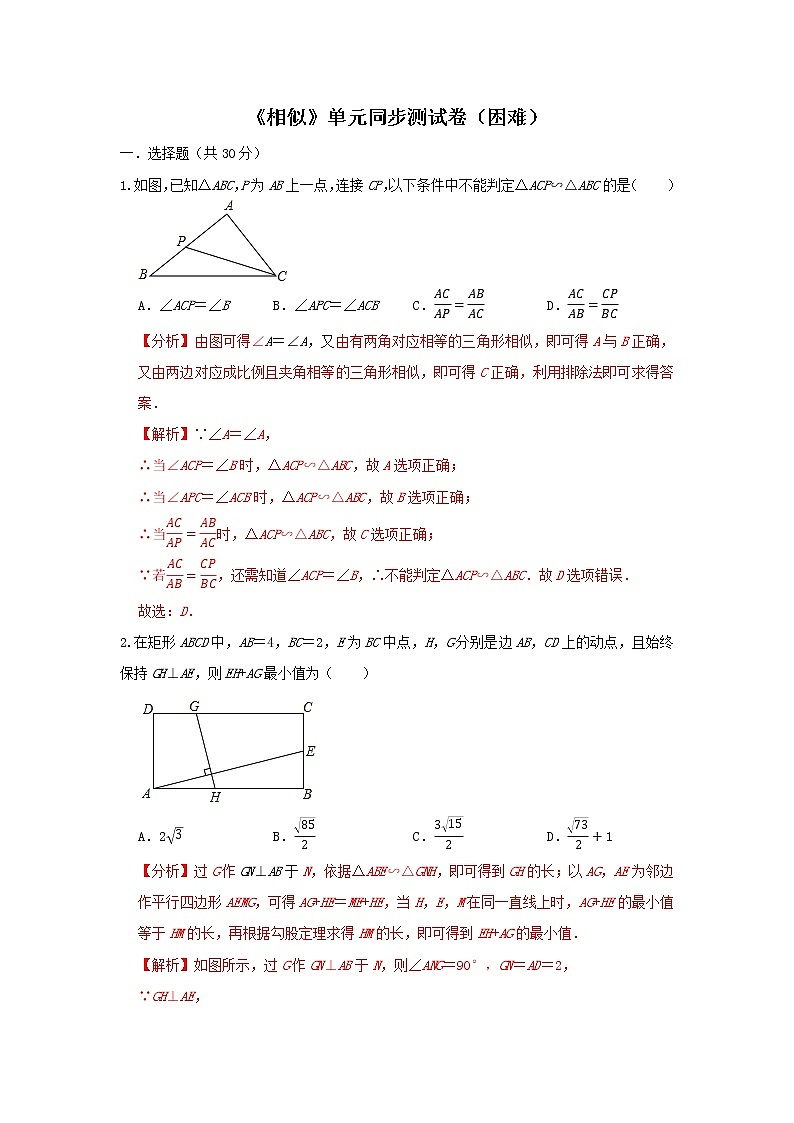 人教版 九下 第27章 《相似》同步单元测试卷 （困难）01