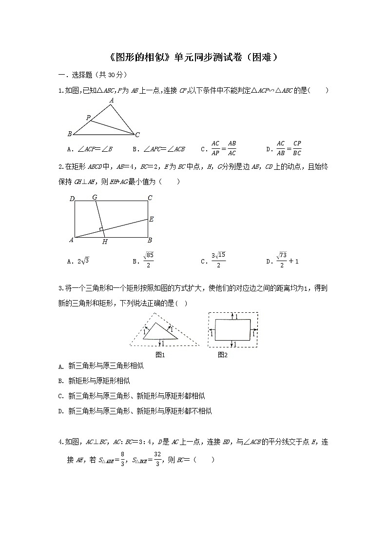 北师大版 九上 第4章 《图形的相似》同步单元测试卷 （困难）01
